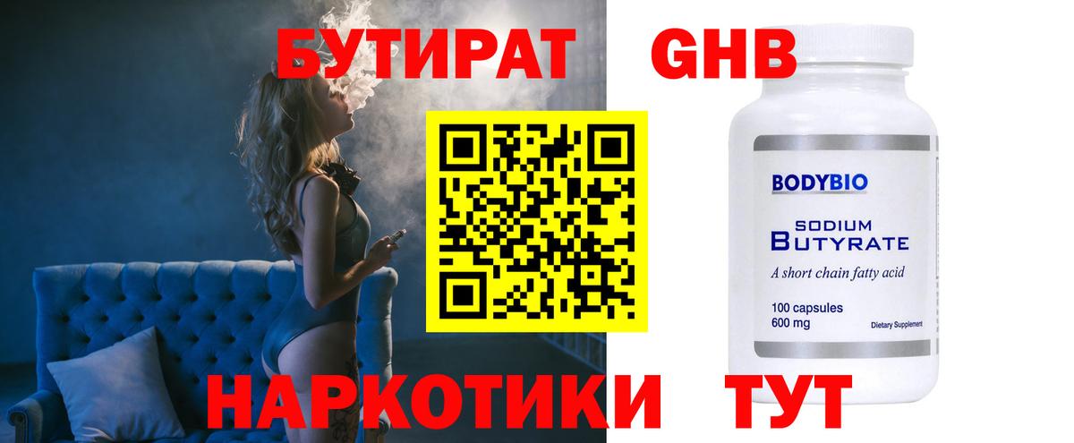 Александров  БУТИРАТ 99%  БУТИРАТ  Вход с VPN 