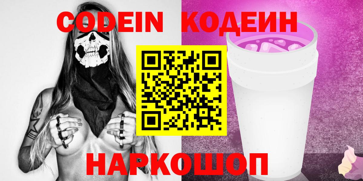 Александров  Кодеин напиток Lean (лин)  Кодеиновый сироп Lean напиток Lean (лин)  Вход с VPN 