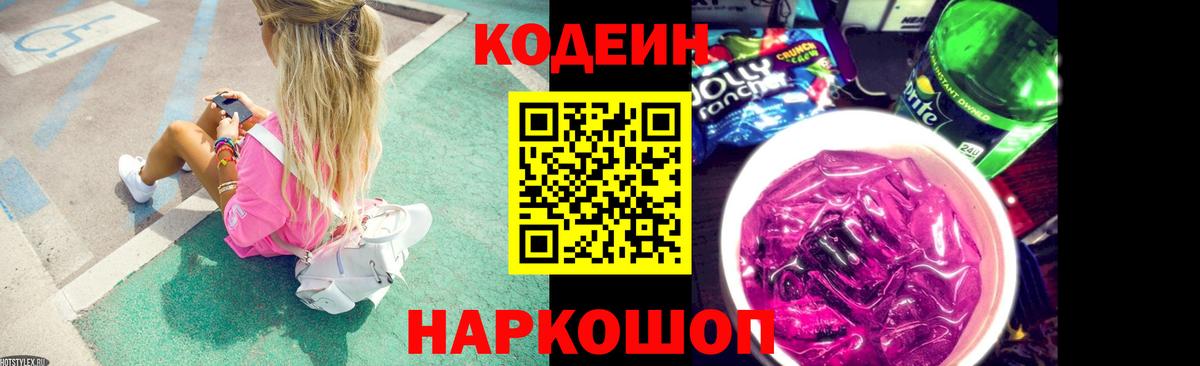 Кодеин напиток Lean (лин) Александров
