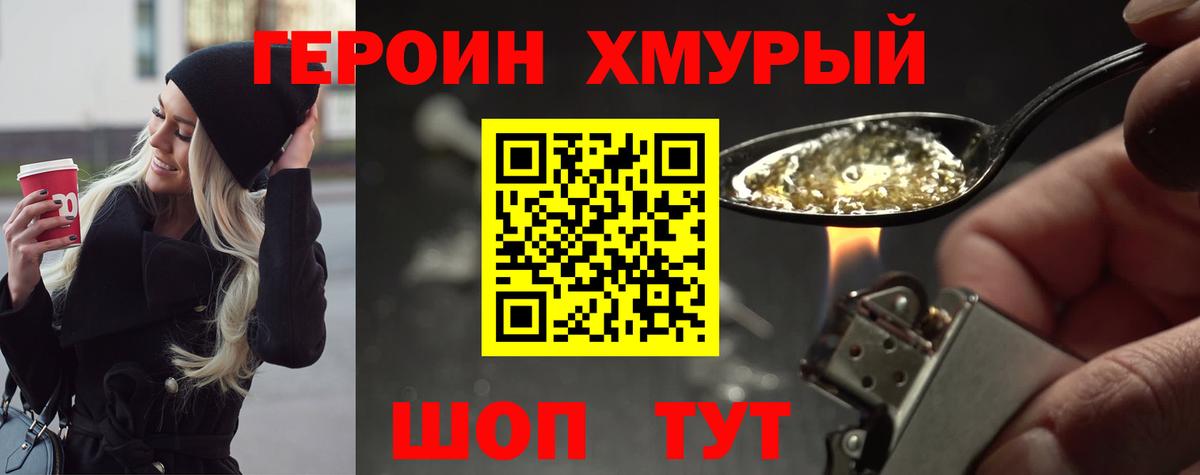 Героин Heroin Александров