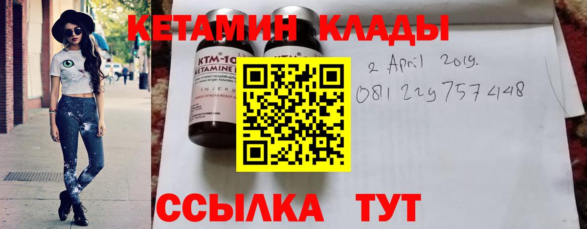 Кетамин VHQ  Вход с VPN  Александров 